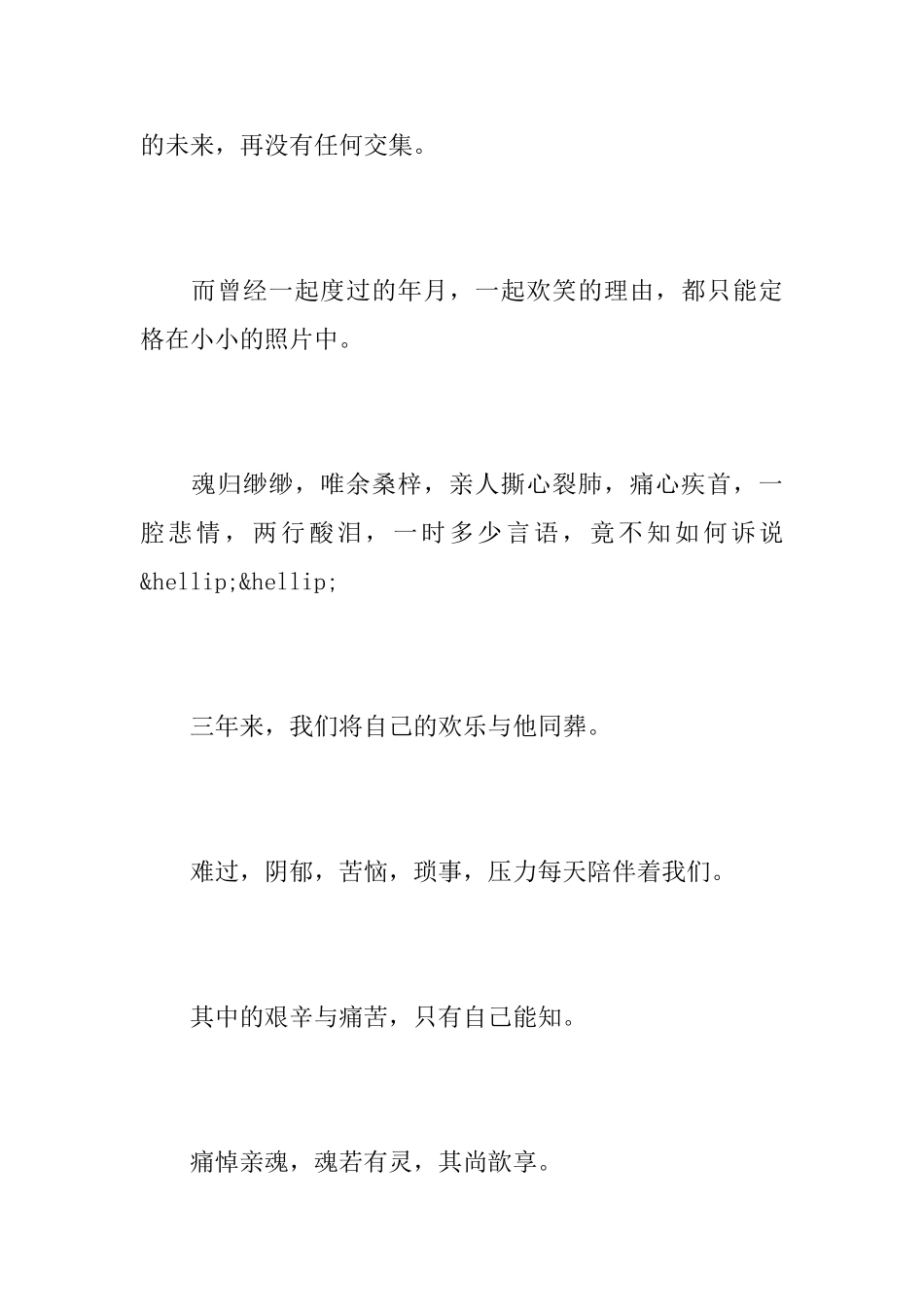 丈夫去世悼词_第2页