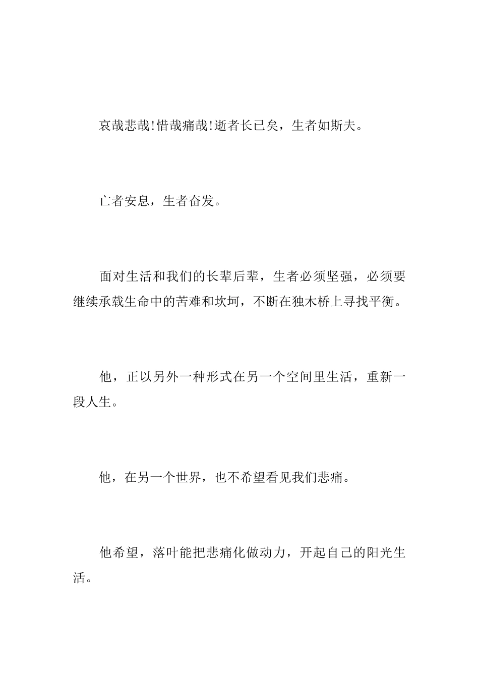 丈夫去世悼词_第3页