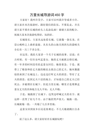 万里长城导游词450字