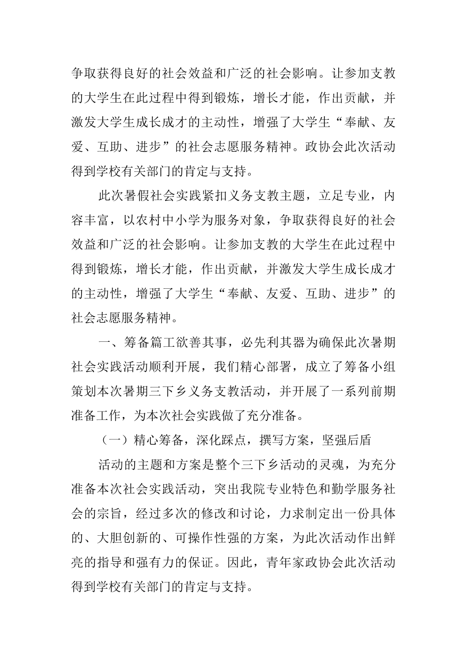 三下乡义务支教的活动总结_第2页