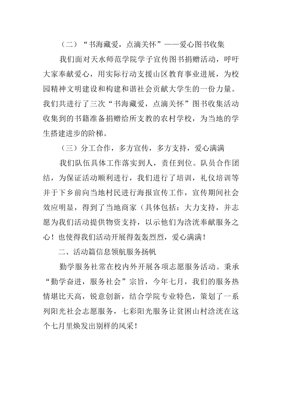 三下乡义务支教的活动总结_第3页