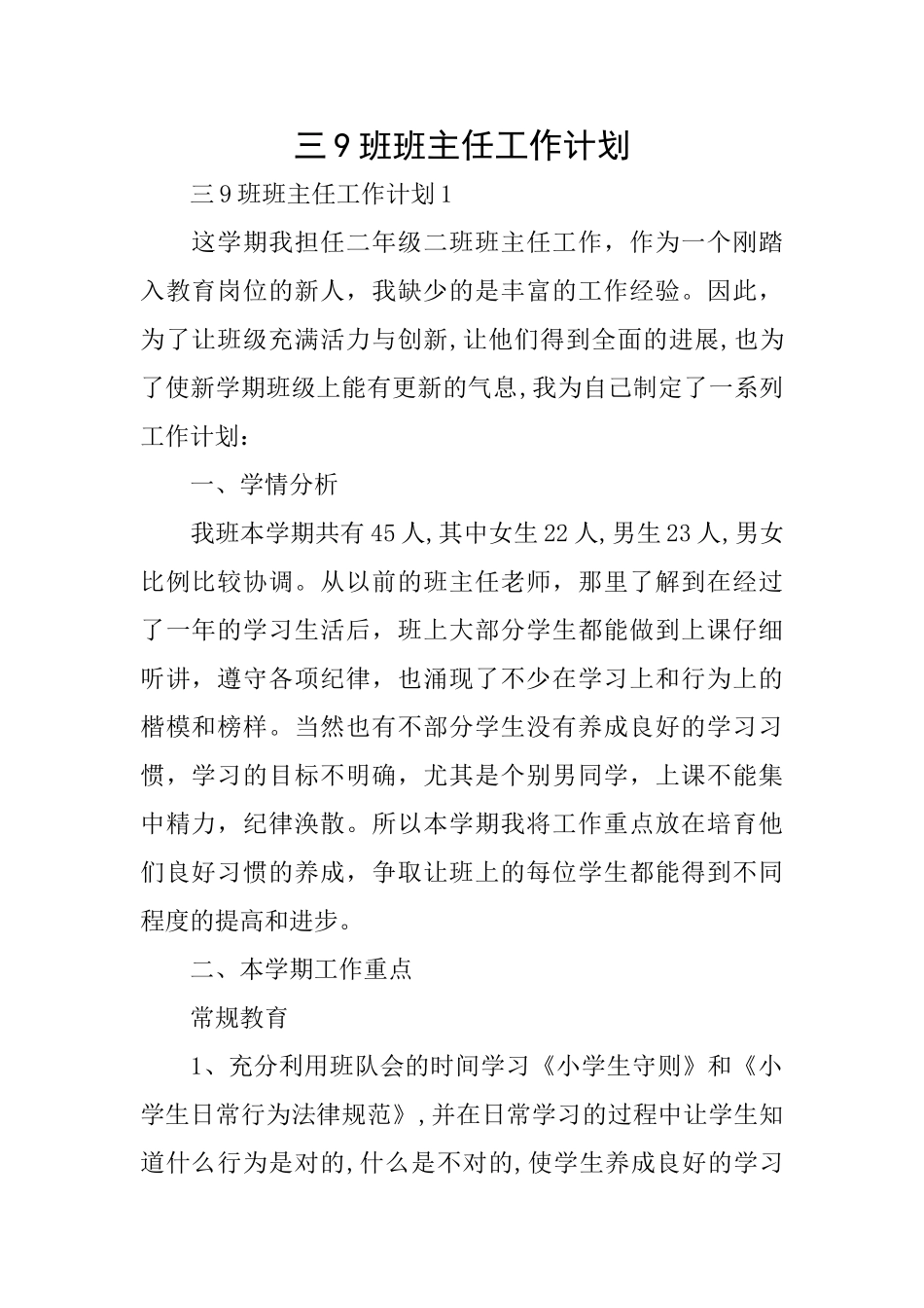 三9班班主任工作计划_第1页