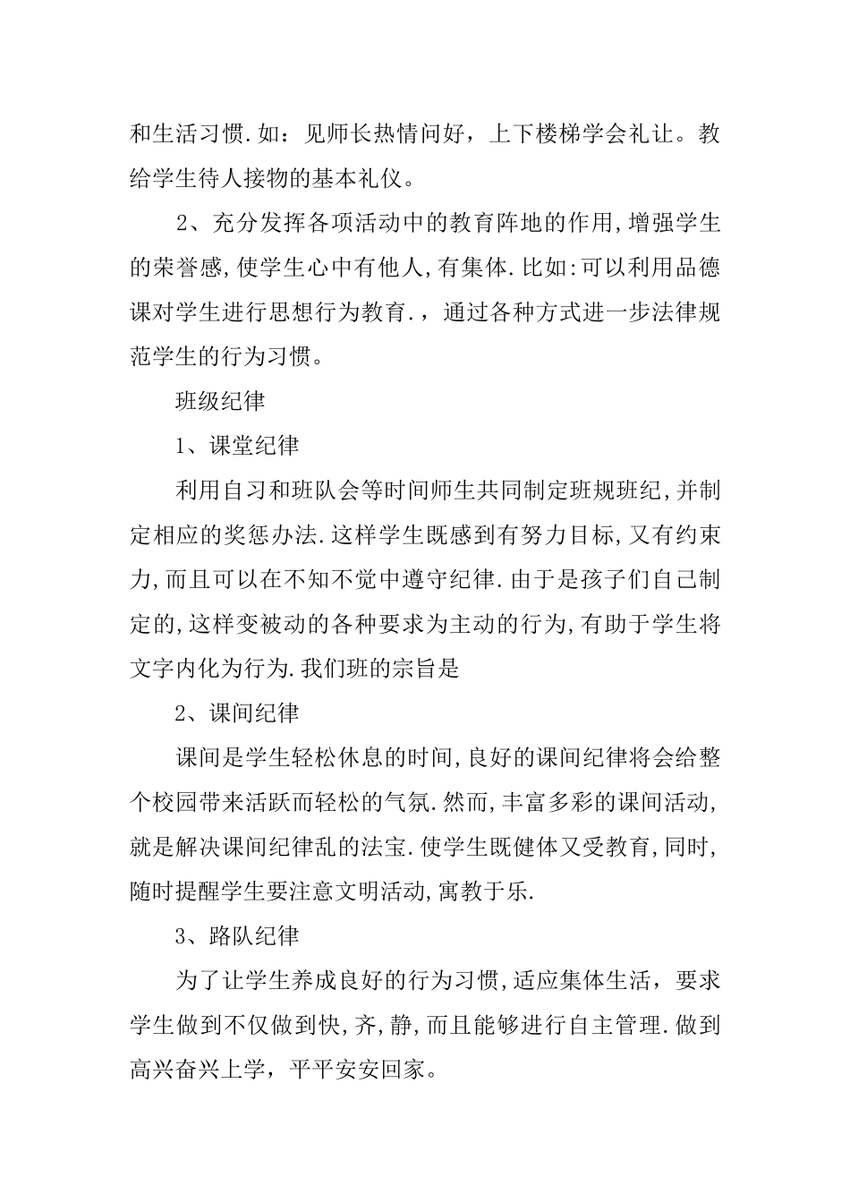 三9班班主任工作计划_第2页