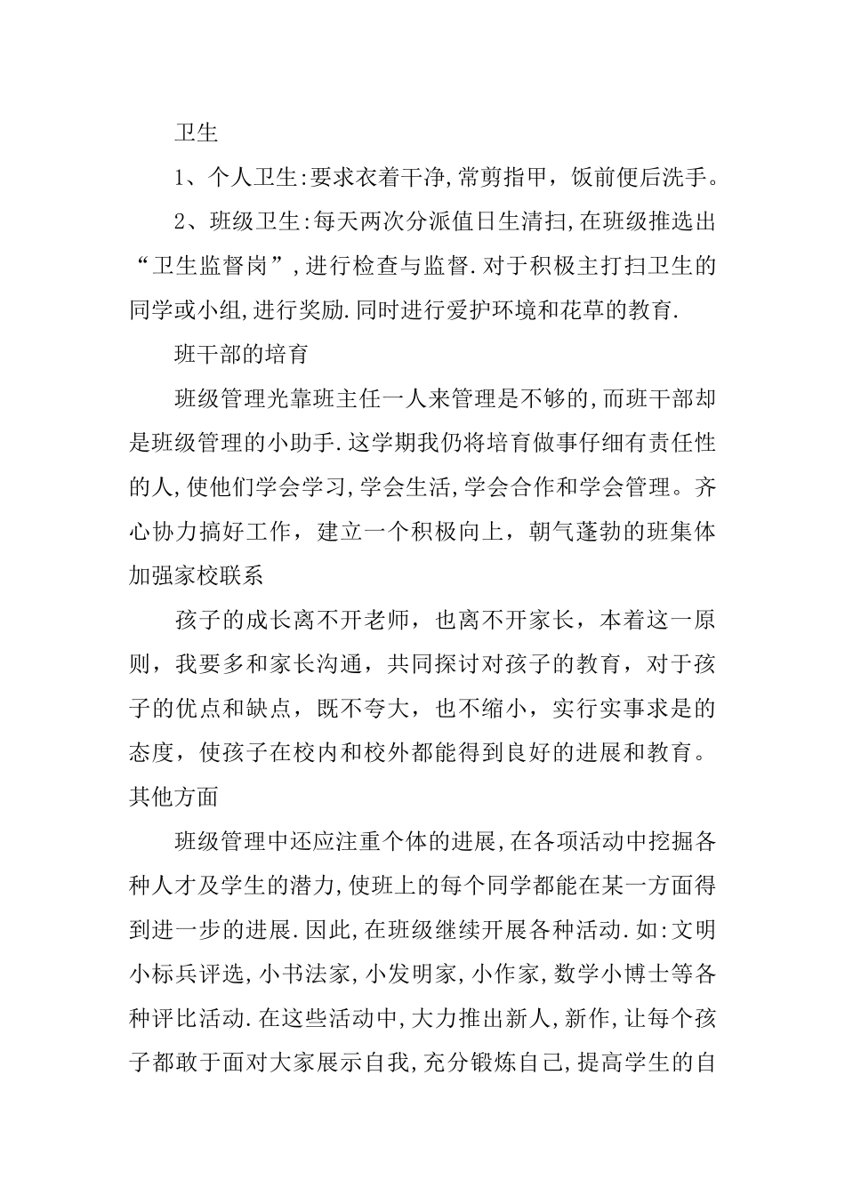 三9班班主任工作计划_第3页