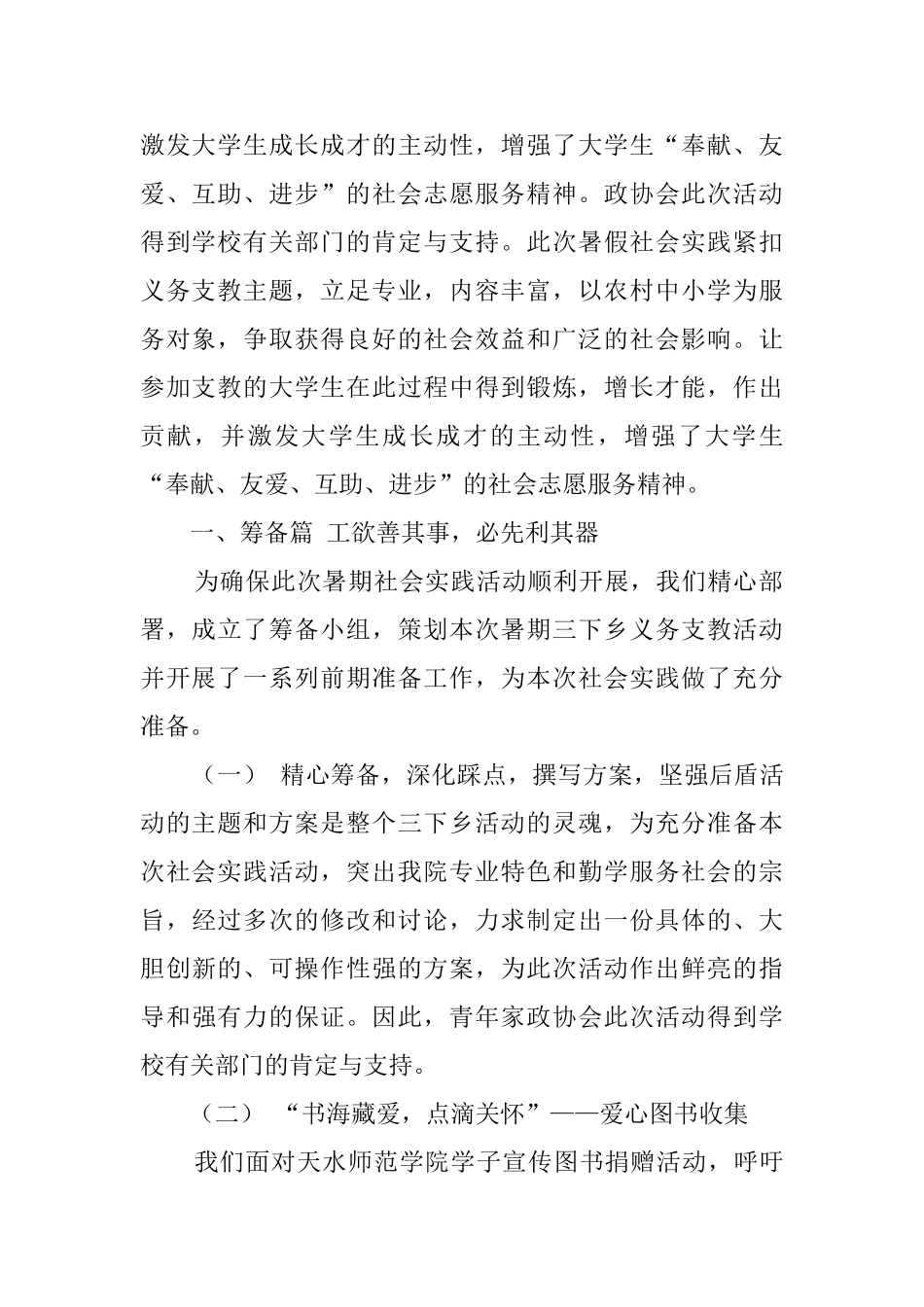 三下乡义务支教活动活动总结_第2页