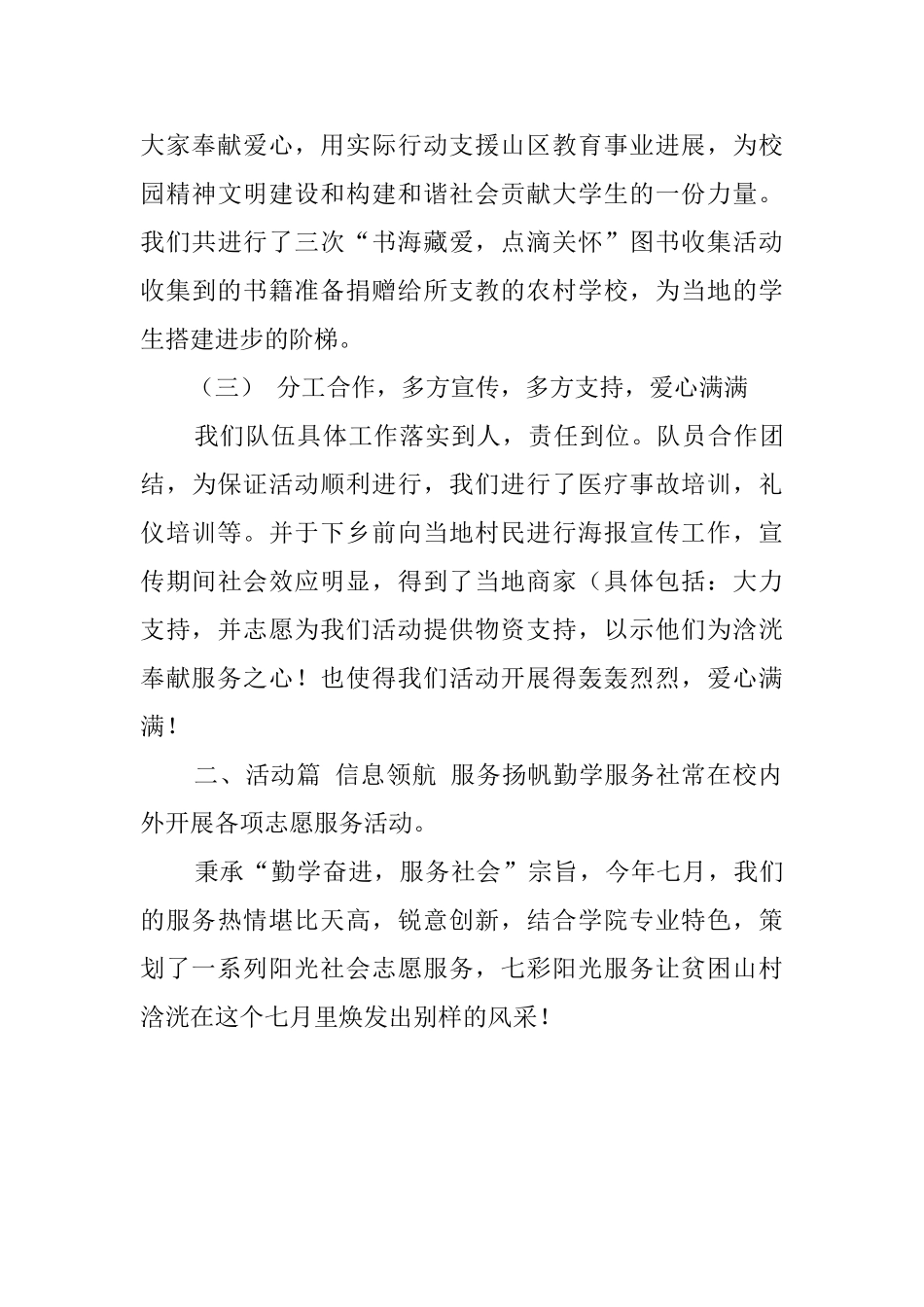 三下乡义务支教活动活动总结_第3页