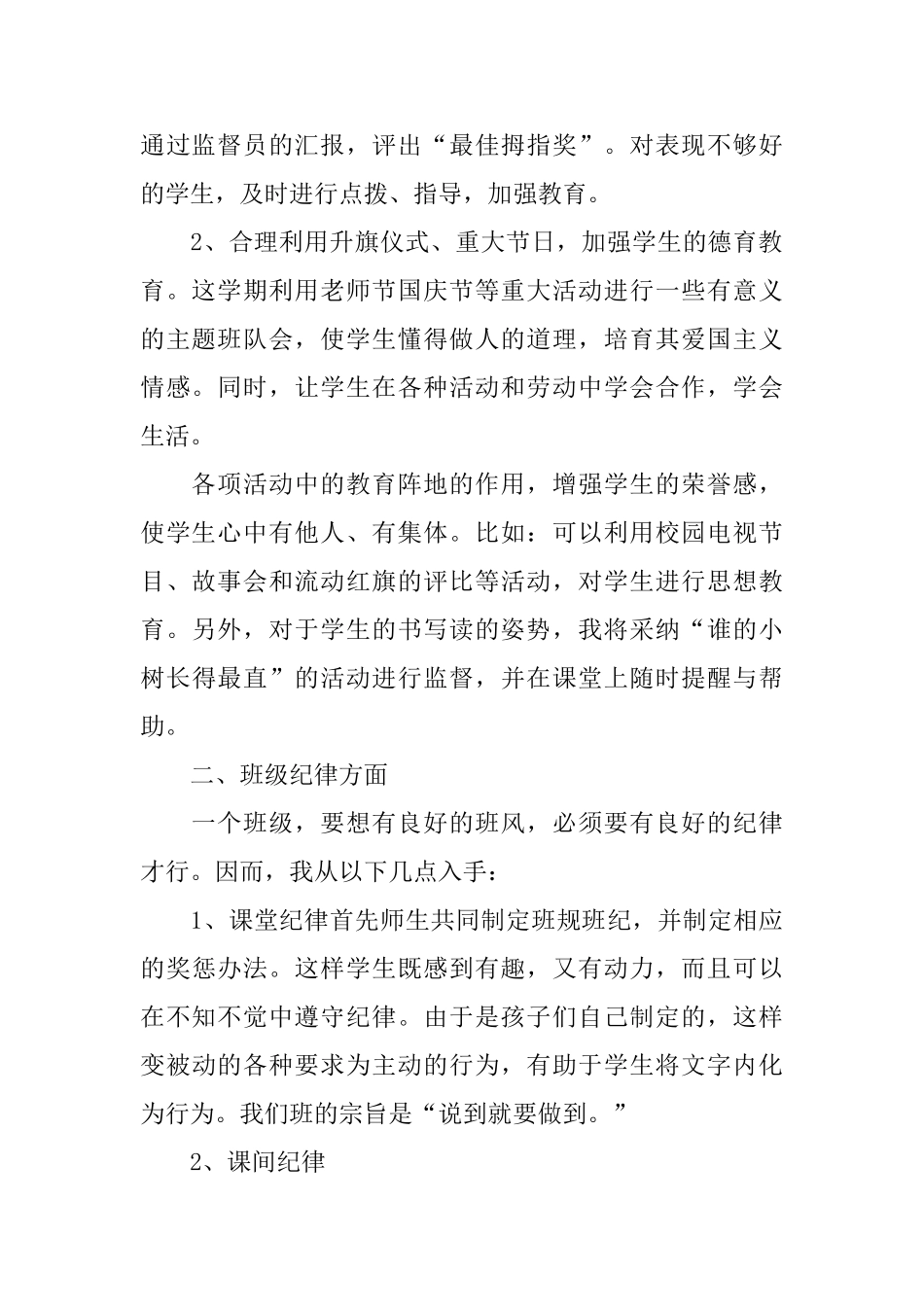 三上第一学期班主任工作计划_第2页