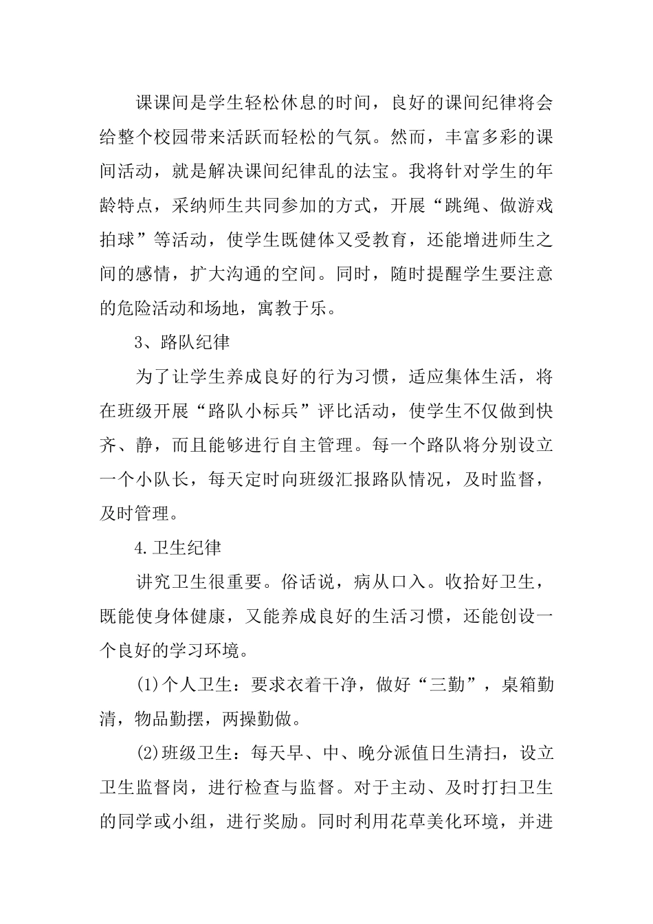 三上第一学期班主任工作计划_第3页