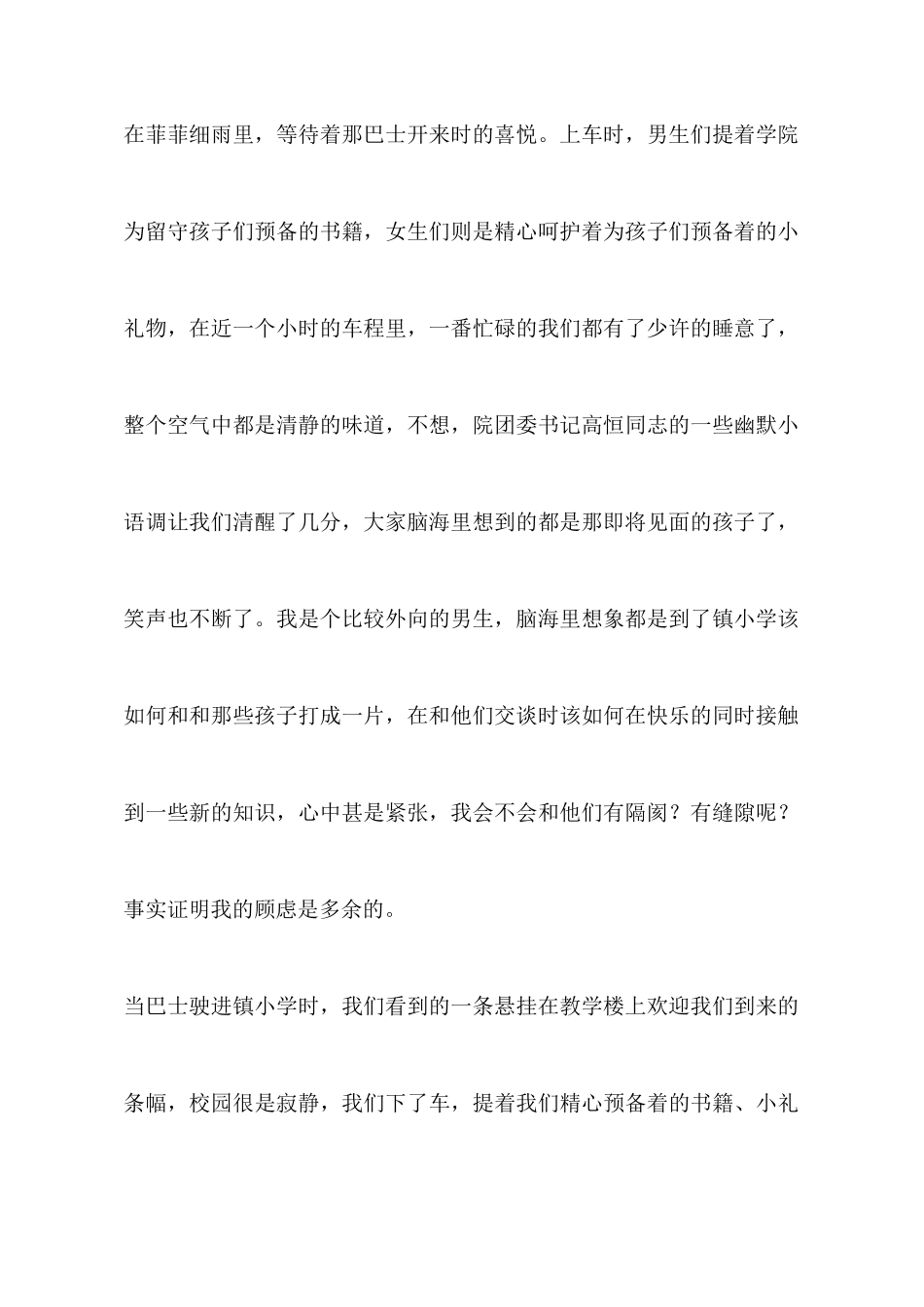 三下乡实践活动个人体会_第2页