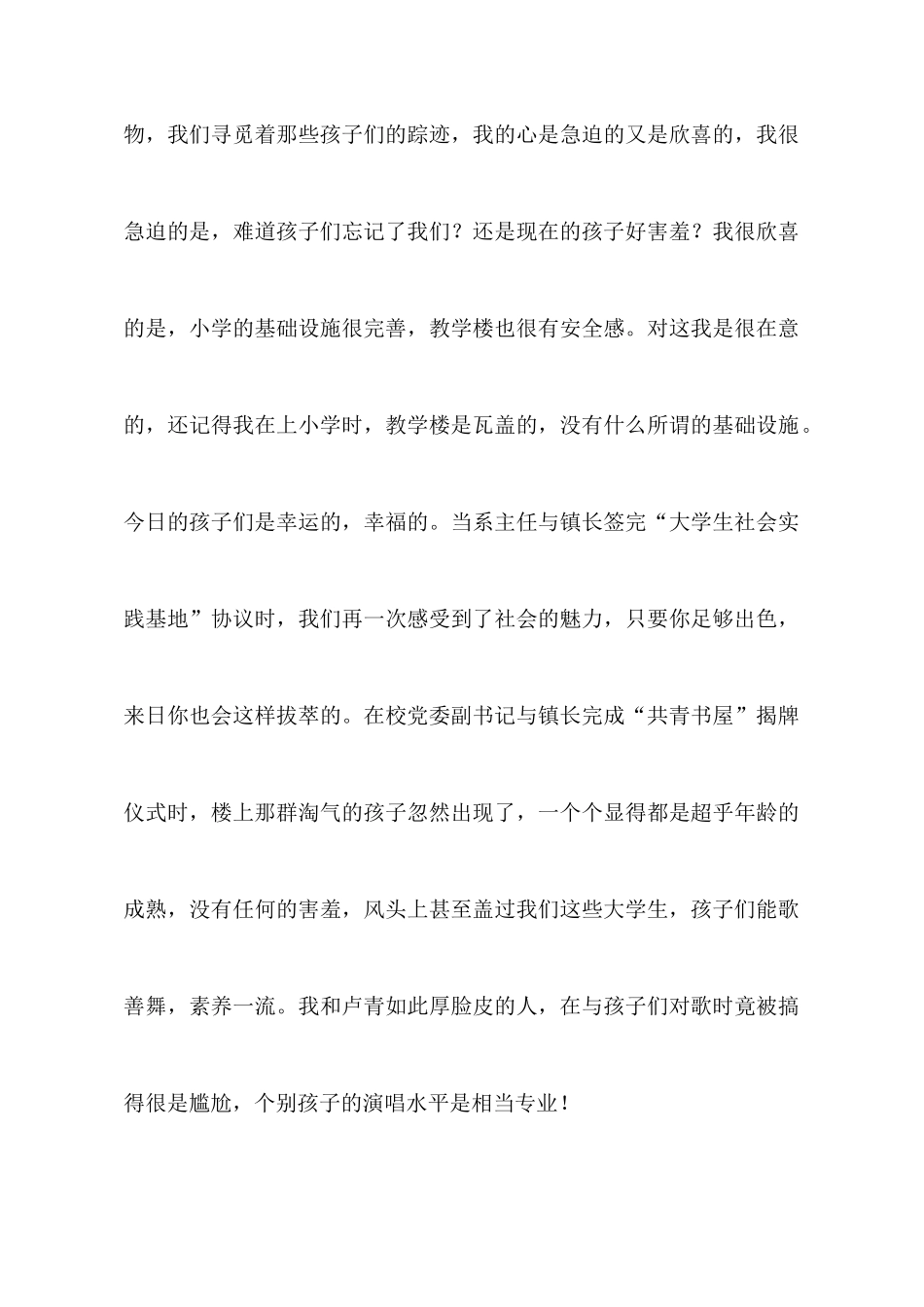 三下乡实践活动个人体会_第3页