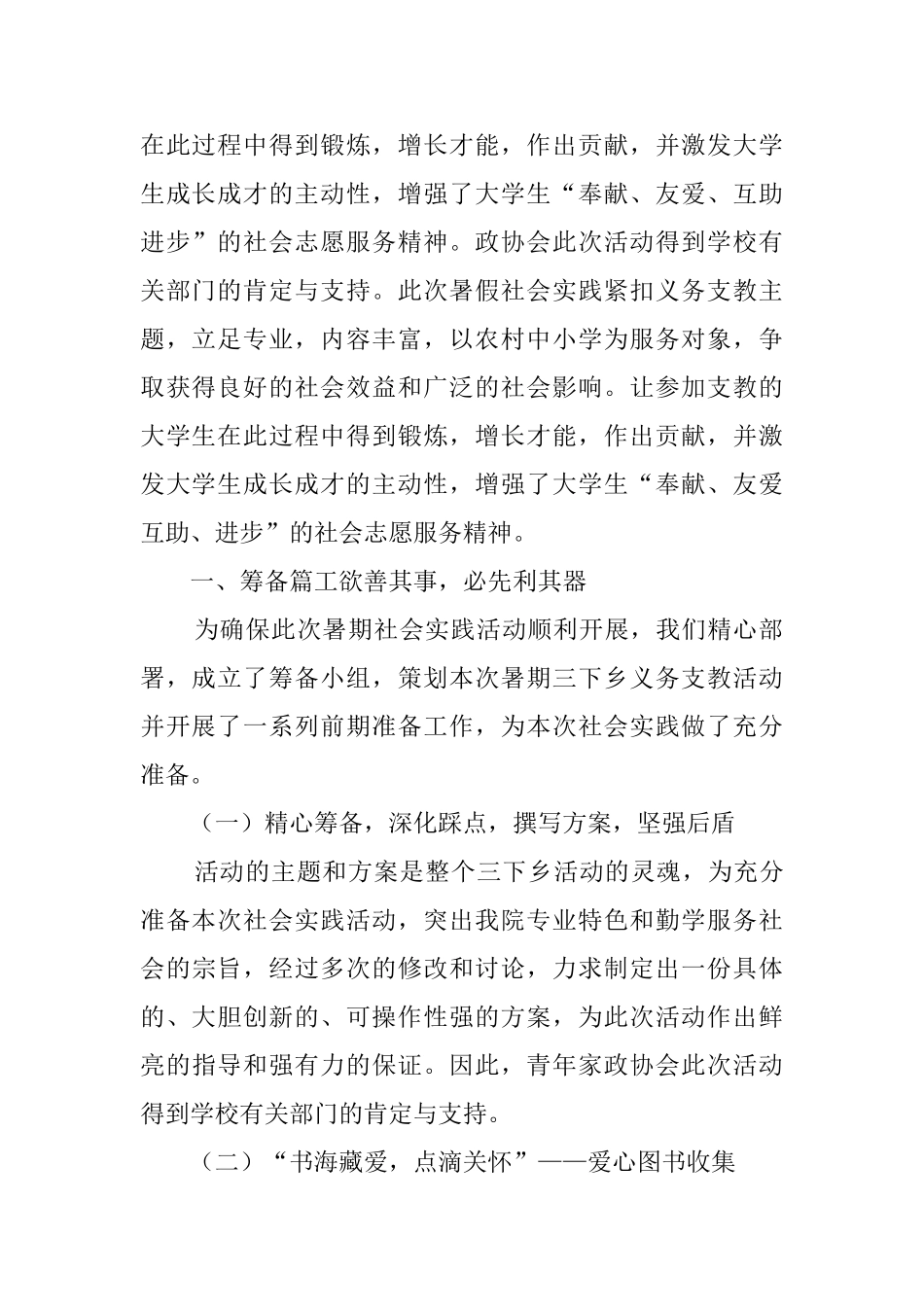 三下乡义务支教的活动总结范文_第2页