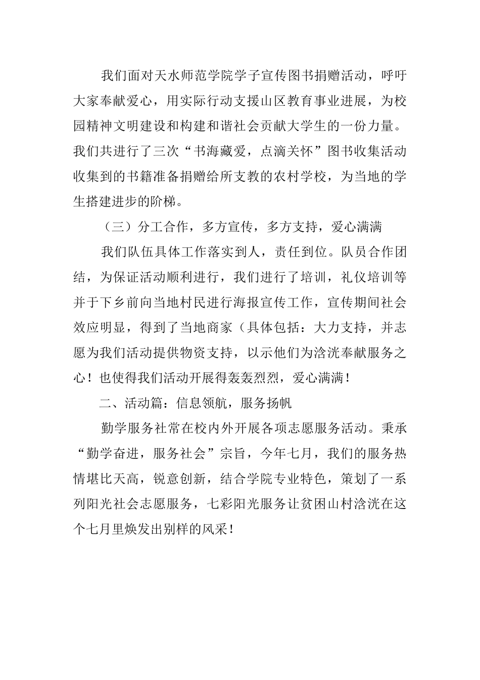 三下乡义务支教的活动总结范文_第3页