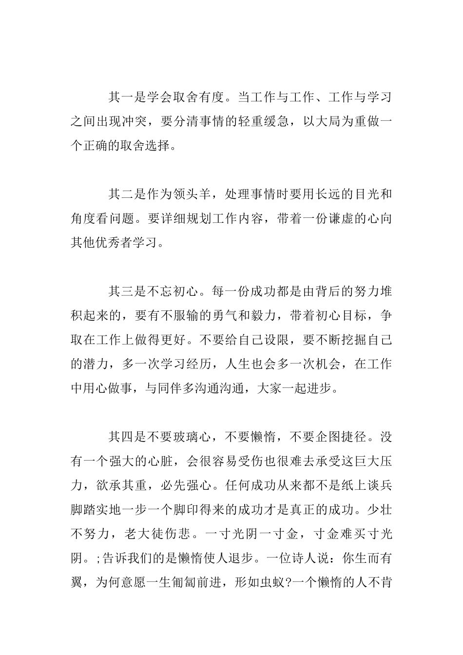 三下乡干部培训优秀心得范文_第3页