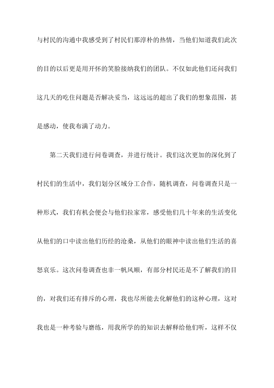 三下乡关爱留守儿童心得体会_第2页