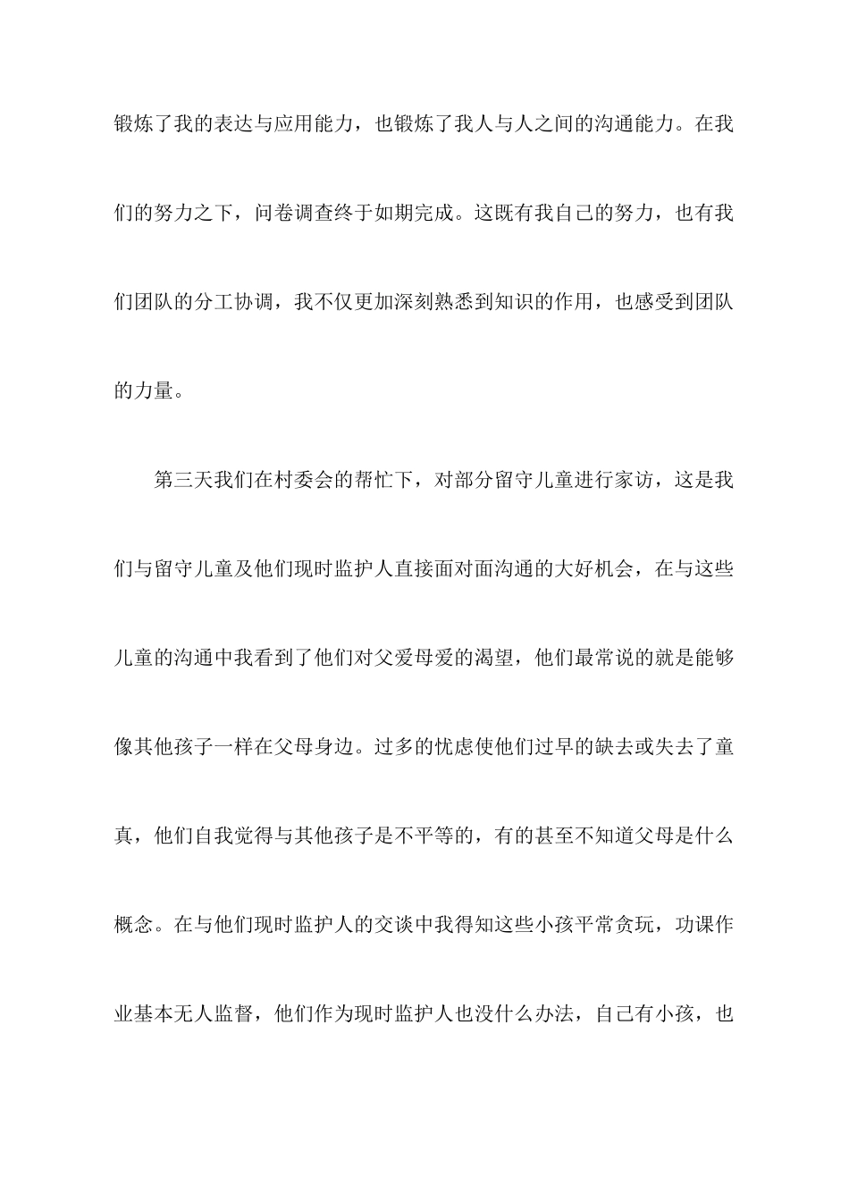 三下乡关爱留守儿童心得体会_第3页