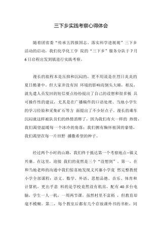 三下乡实践考察心得体会