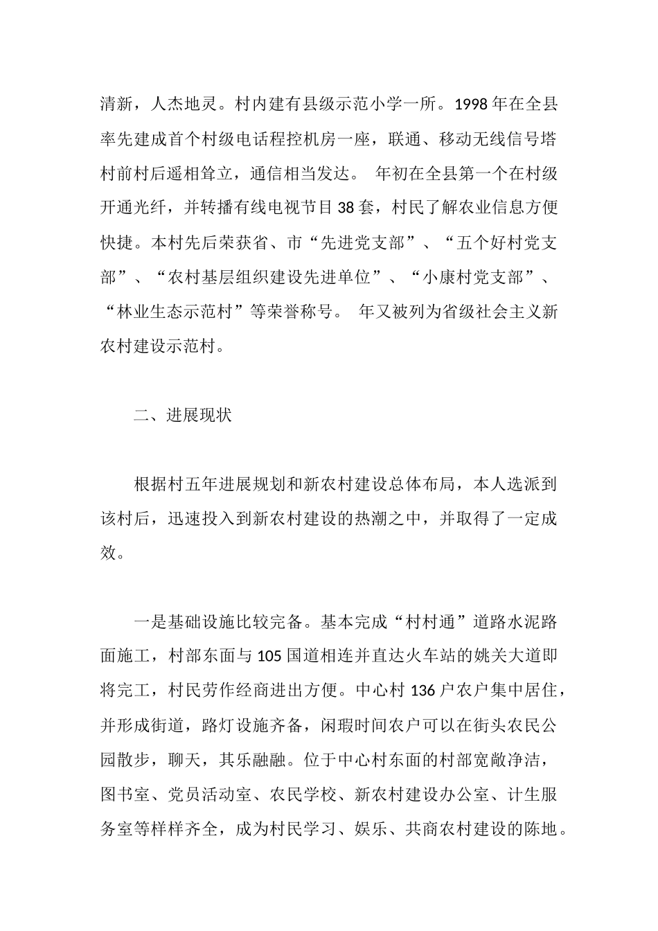 三下乡建设情况汇报_第2页