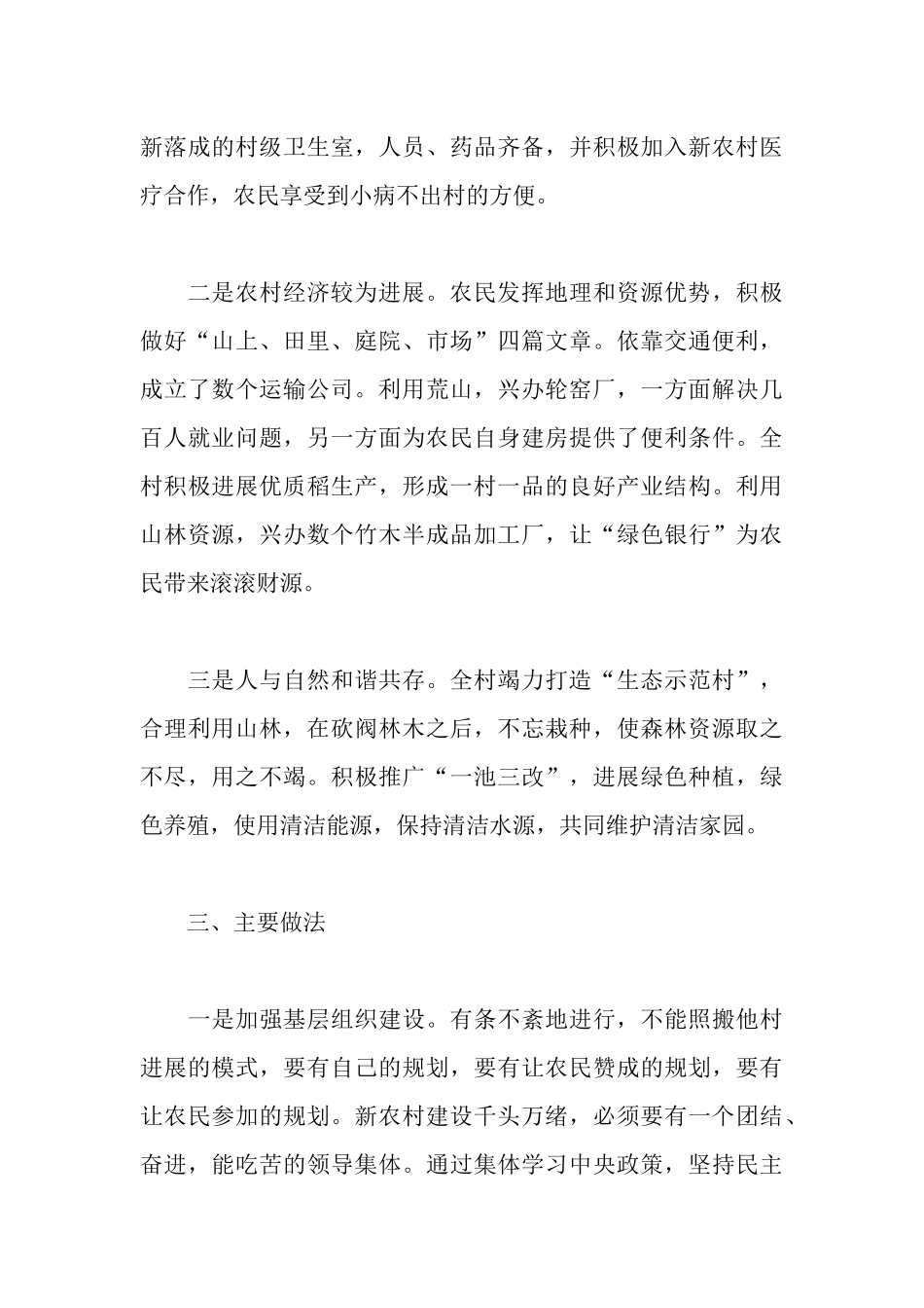 三下乡建设情况汇报_第3页