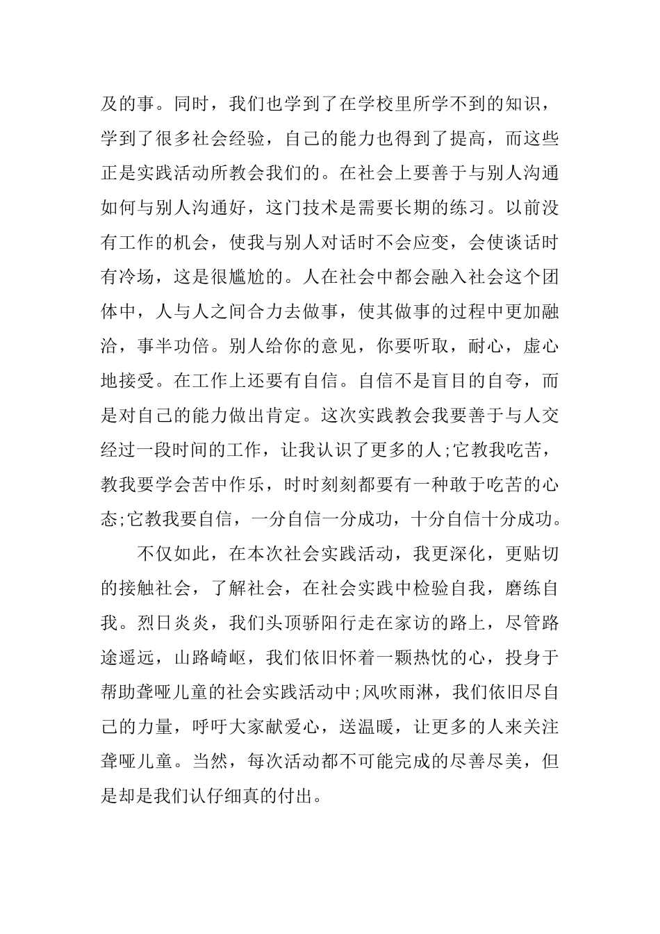 三下乡暑期社会实践心得_第2页