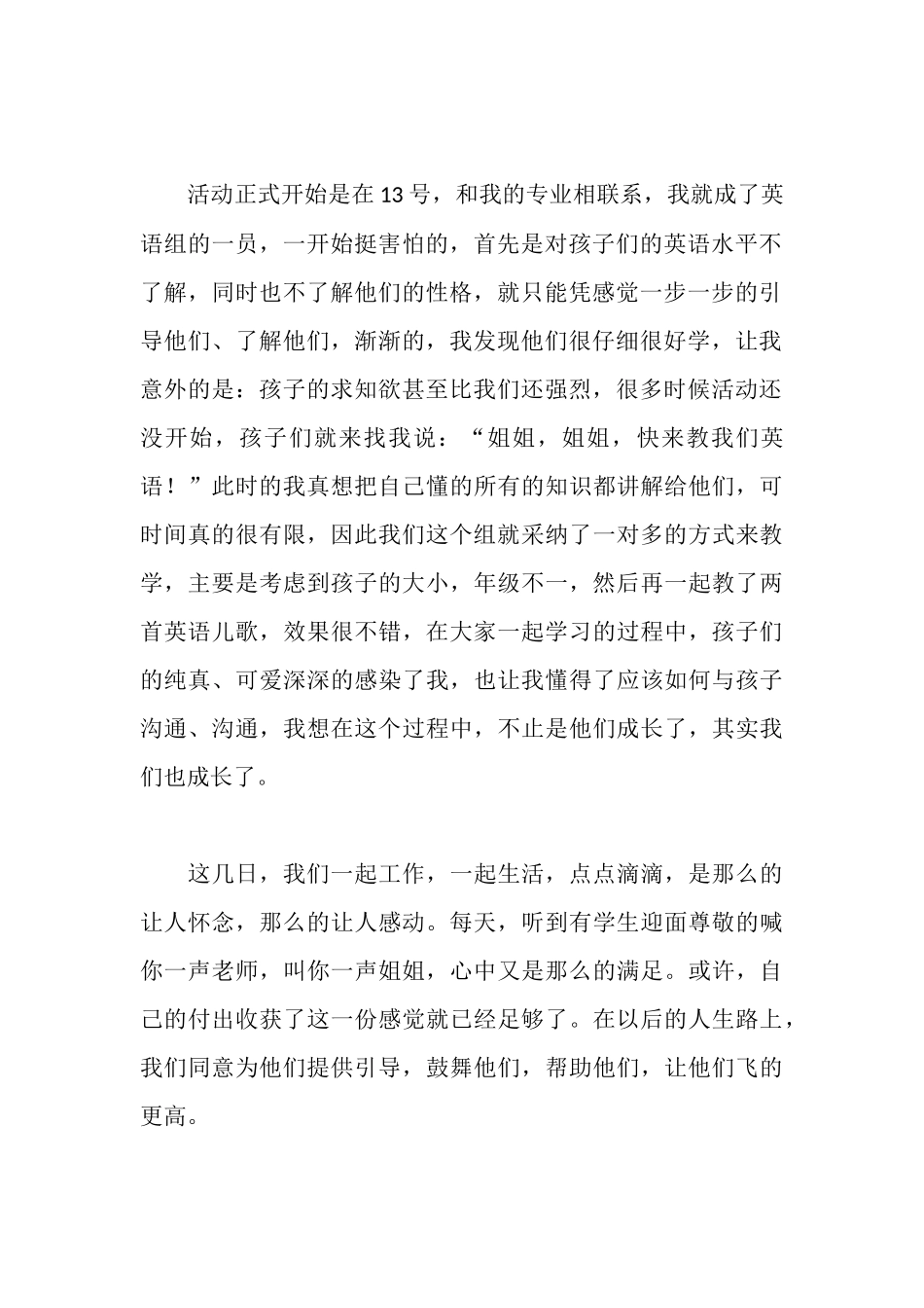 三下乡心得体会_第2页