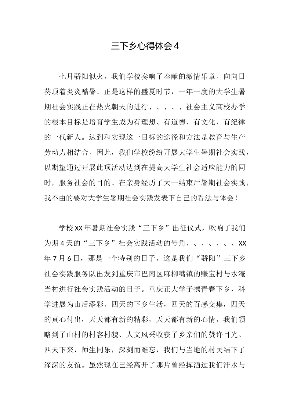 三下乡心得体会4_第1页