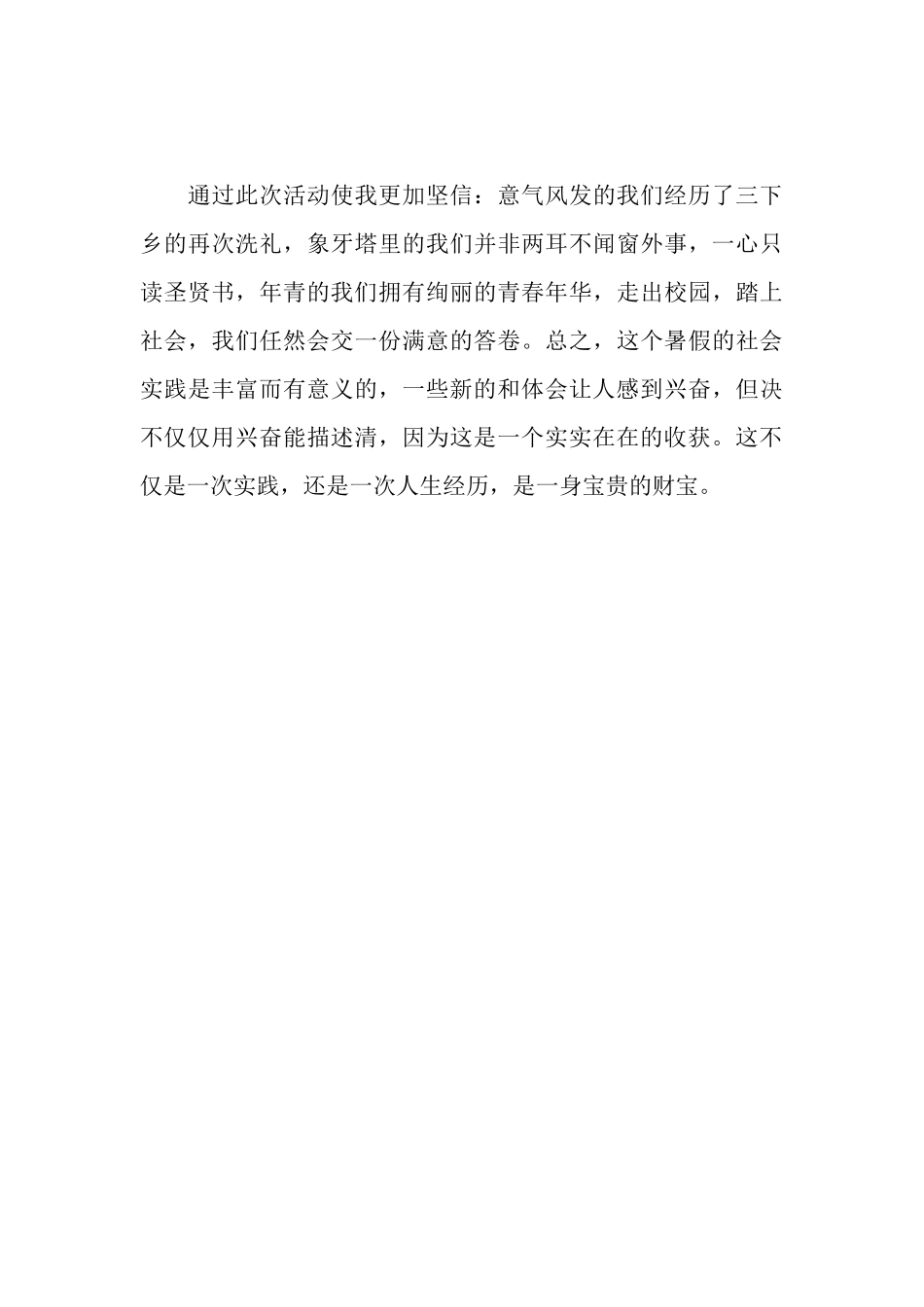 三下乡心得体会4_第3页