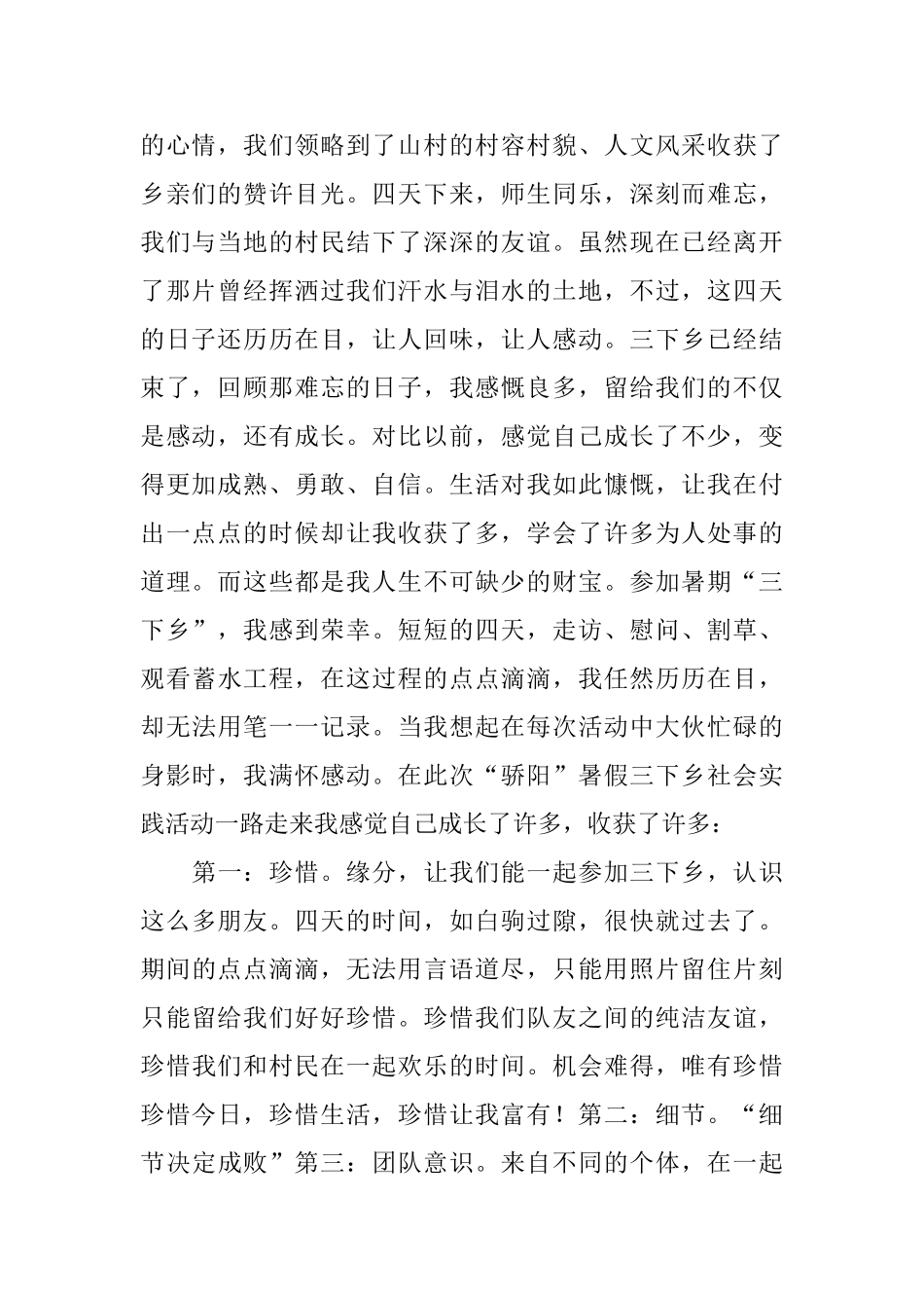 三下乡心得体会范文_第2页