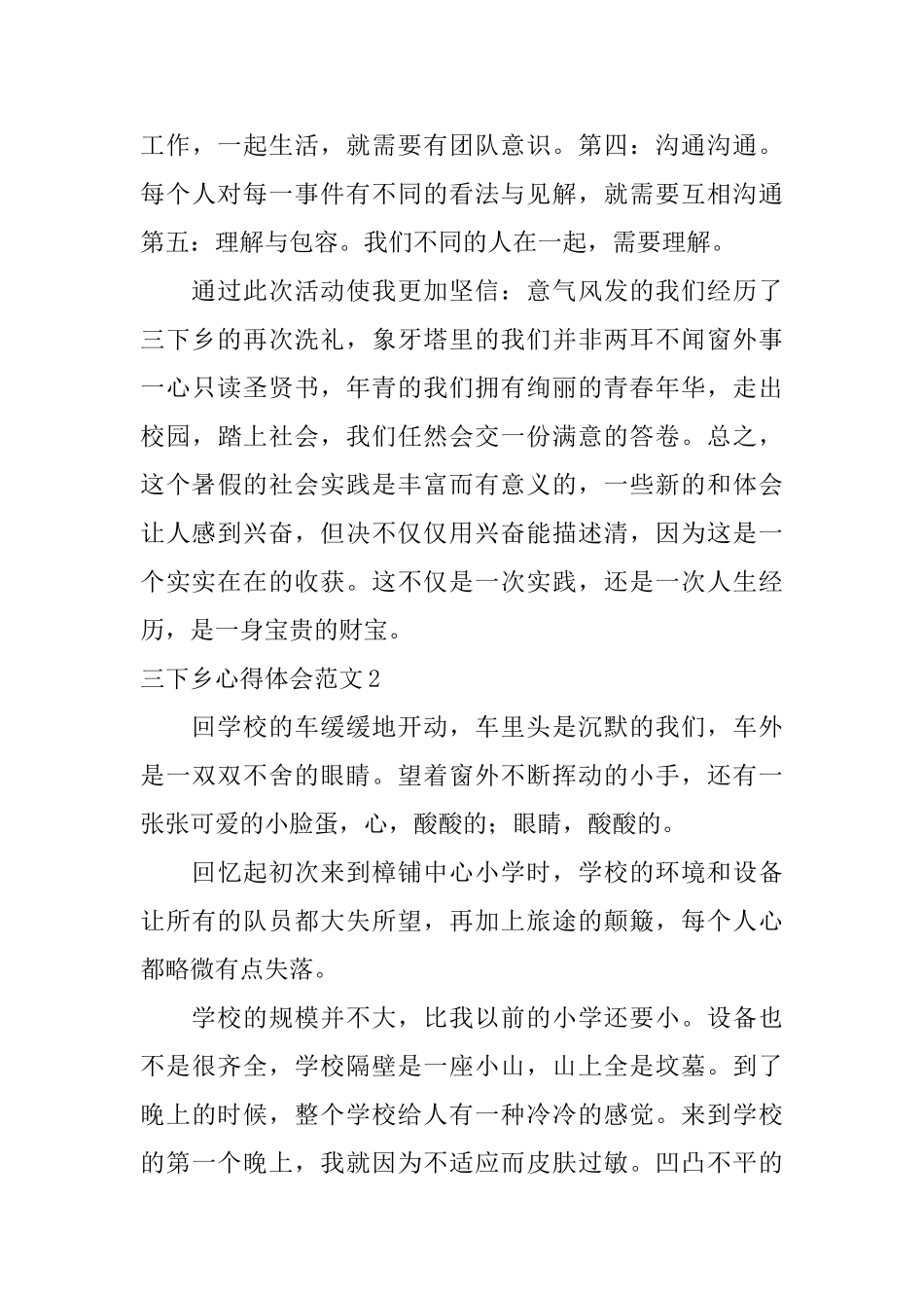 三下乡心得体会范文_第3页