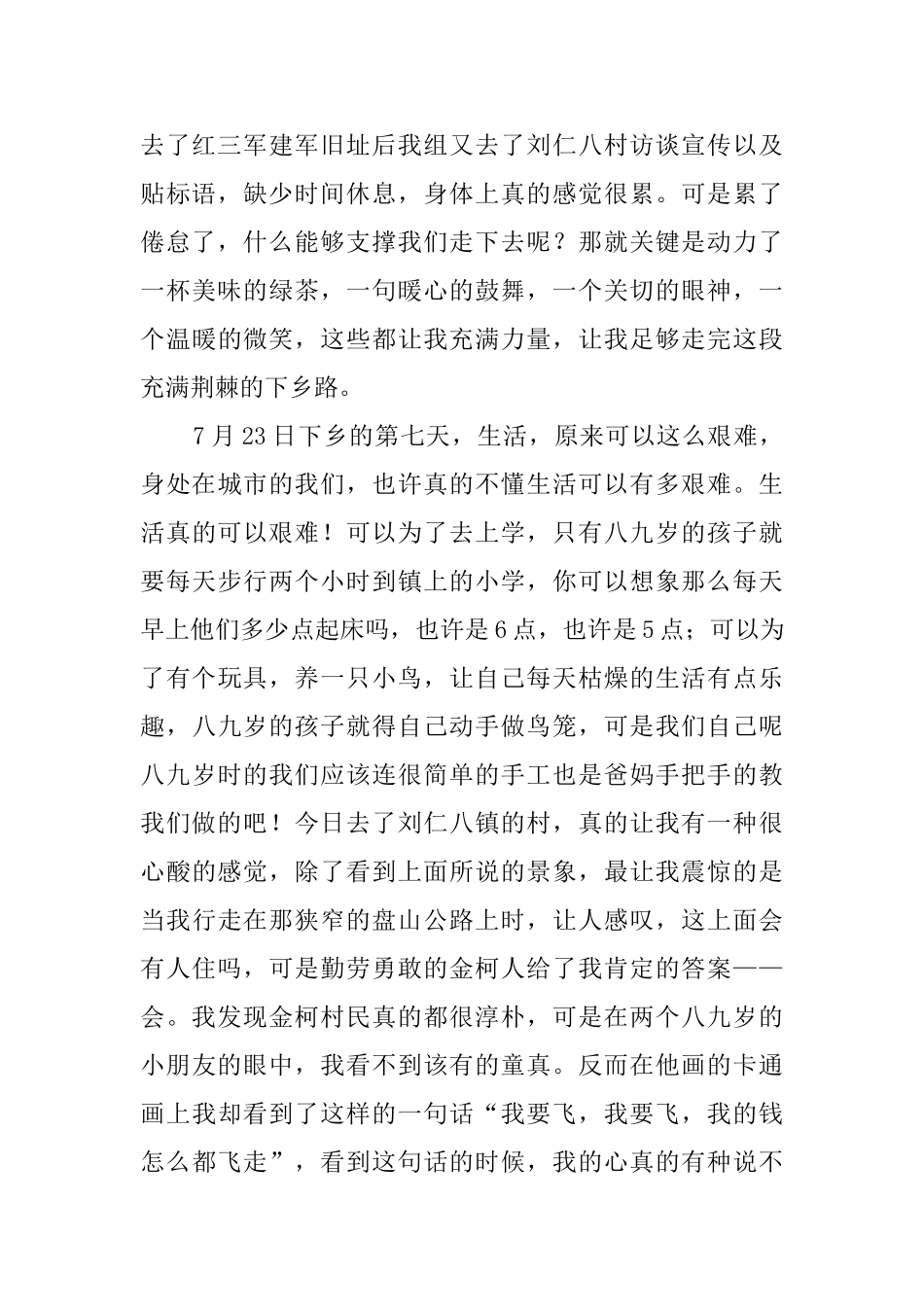 三下乡暑期的社会实践活动总结范文_第2页