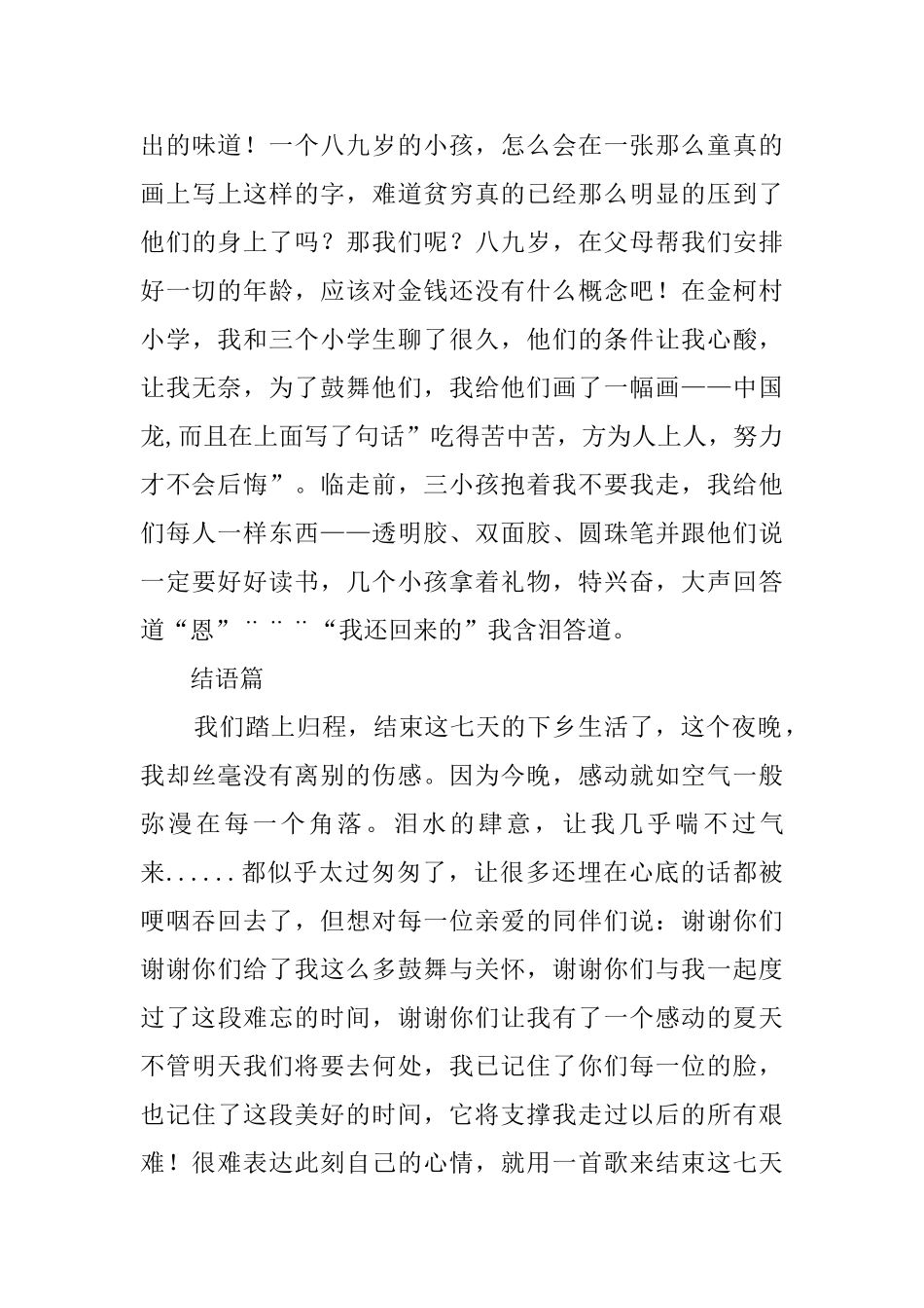 三下乡暑期的社会实践活动总结范文_第3页