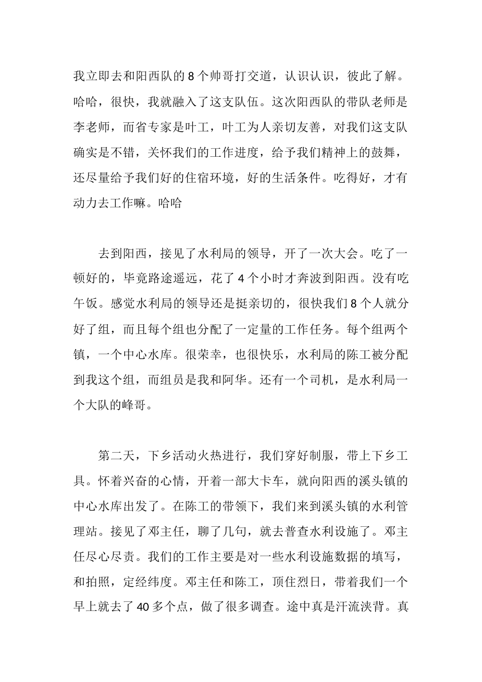 三下乡活动心得_第2页