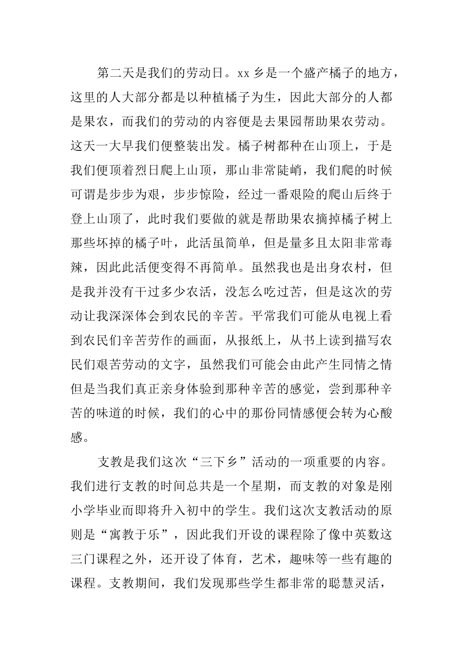 三下乡活动总结_第3页