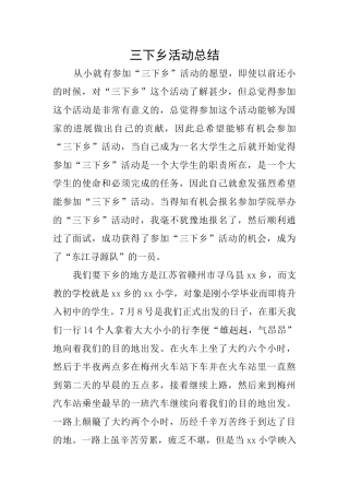 三下乡活动总结