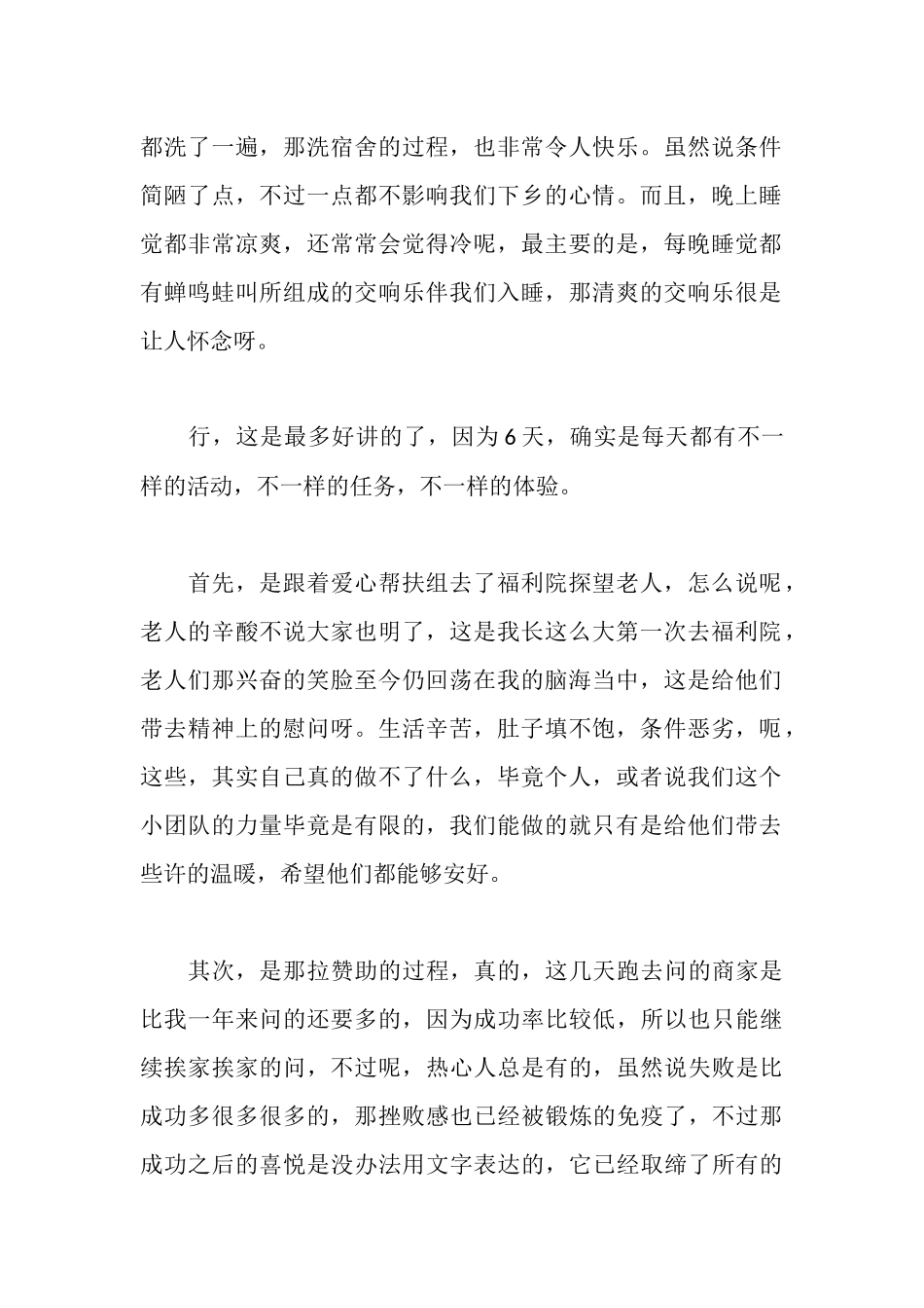 三下乡活动个人心得体会_第2页