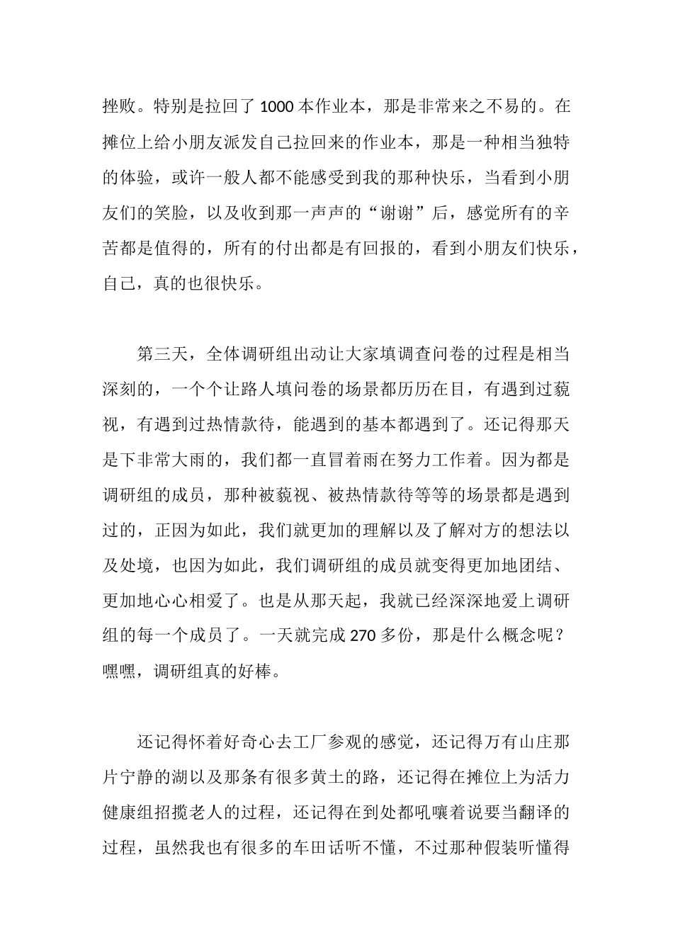 三下乡活动个人心得体会_第3页