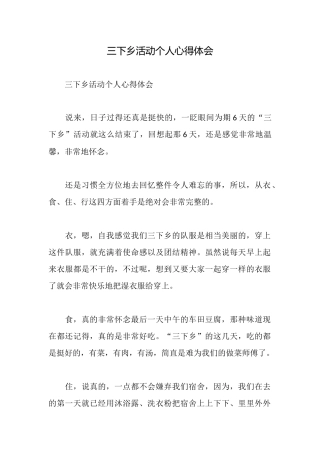 三下乡活动个人心得体会