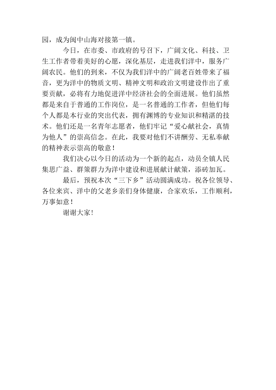 三下乡活动欢迎词范文_第2页