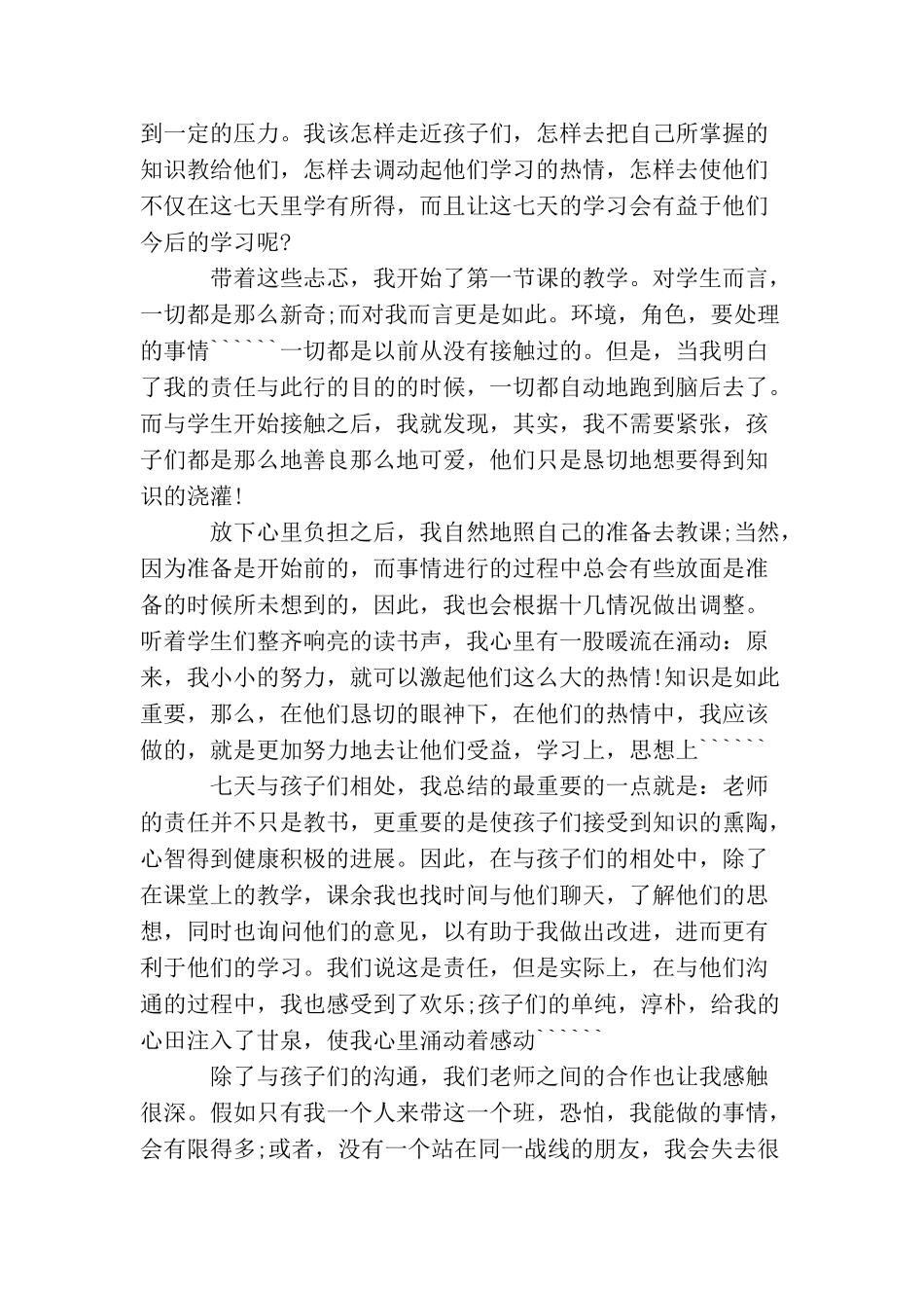 三下乡暑期社会实践报告_第2页