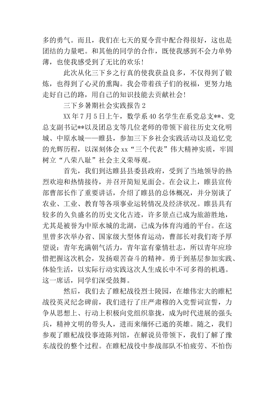 三下乡暑期社会实践报告_第3页