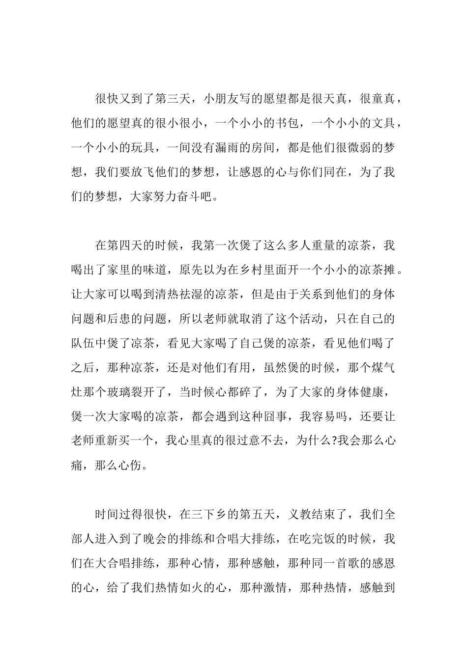 三下乡社会实践心得体会范文_第2页