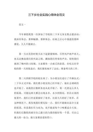 三下乡社会实践心得体会范文