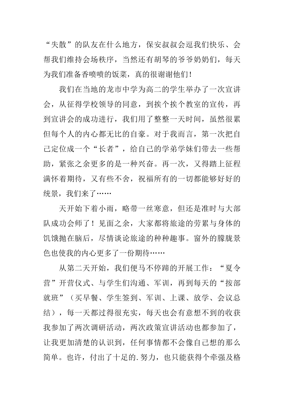 三下乡社会实践活动个人总结_第2页