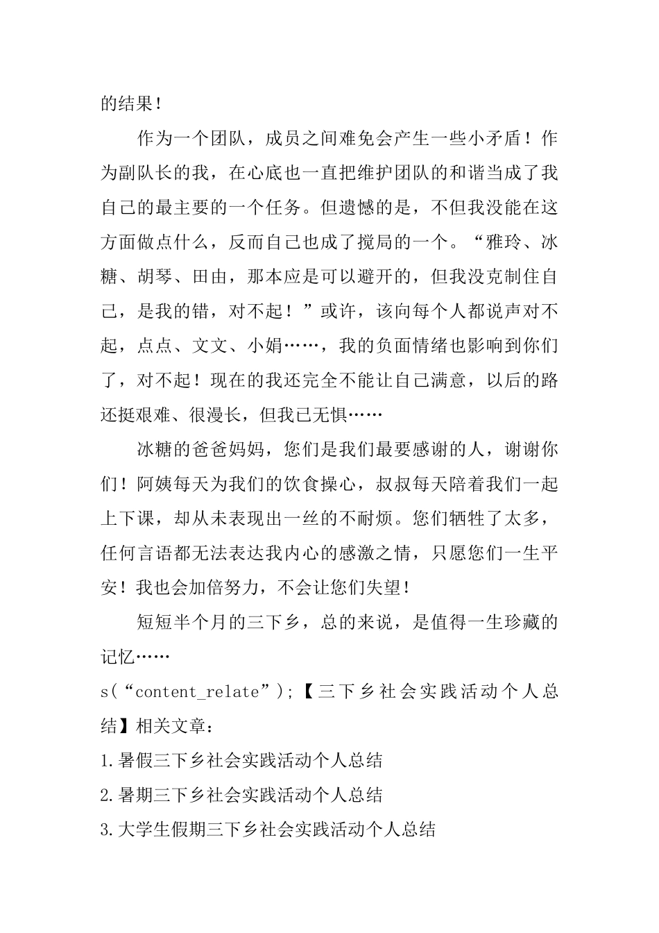 三下乡社会实践活动个人总结_第3页