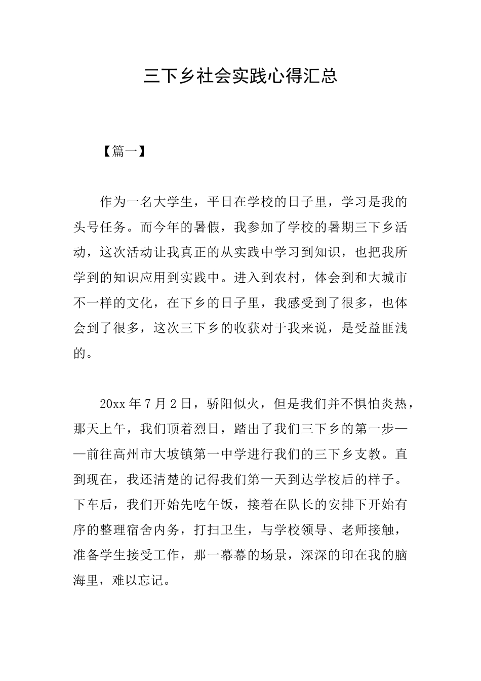 三下乡社会实践心得汇总_第1页