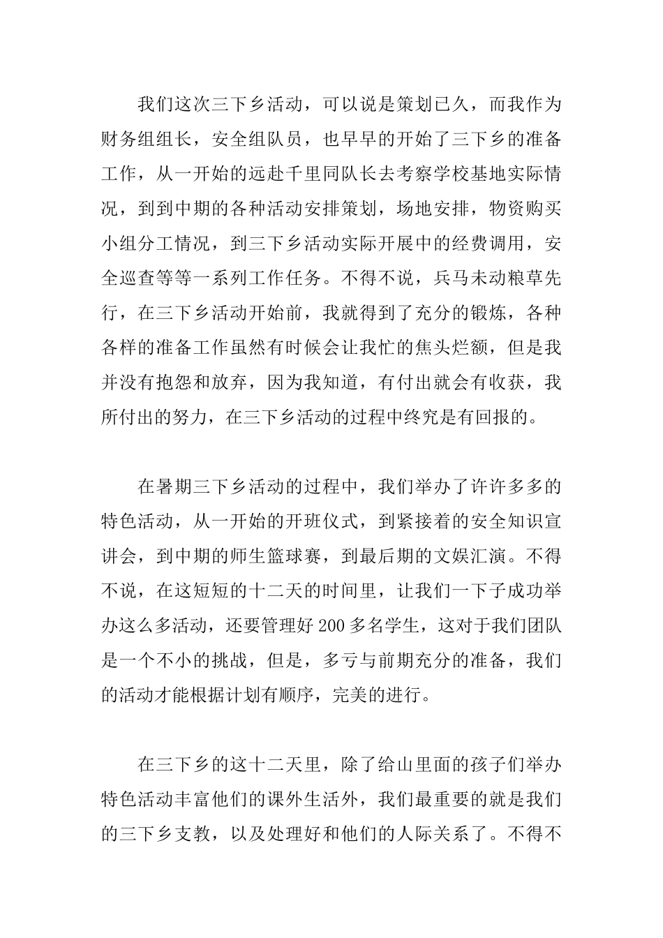 三下乡社会实践心得汇总_第2页