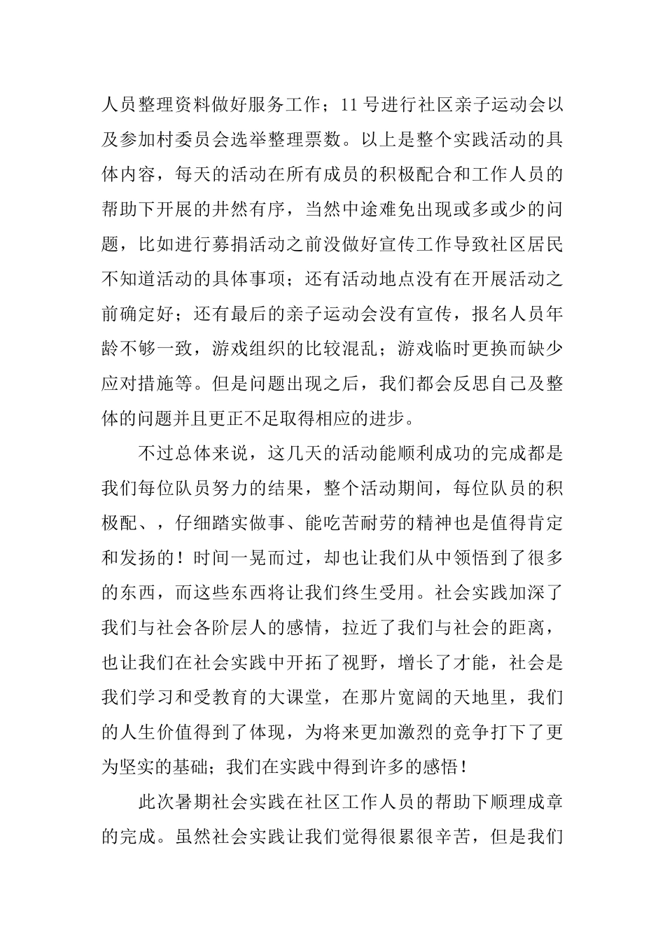 三下乡的暑期社会实践_第2页