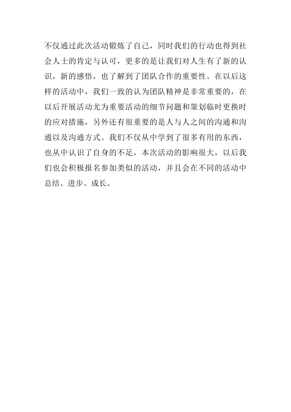 三下乡的暑期社会实践_第3页