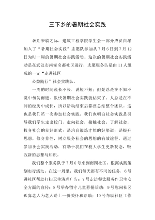 三下乡的暑期社会实践