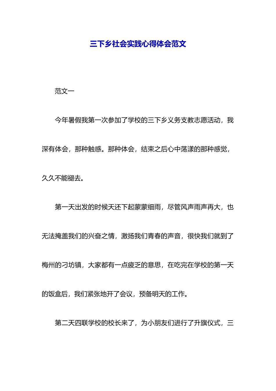 三下乡社会实践心得体会范文-_第1页