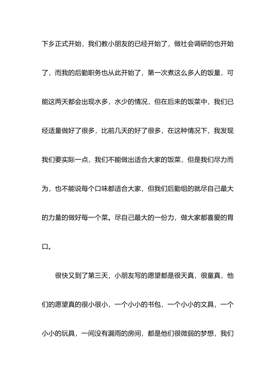 三下乡社会实践心得体会范文-_第2页